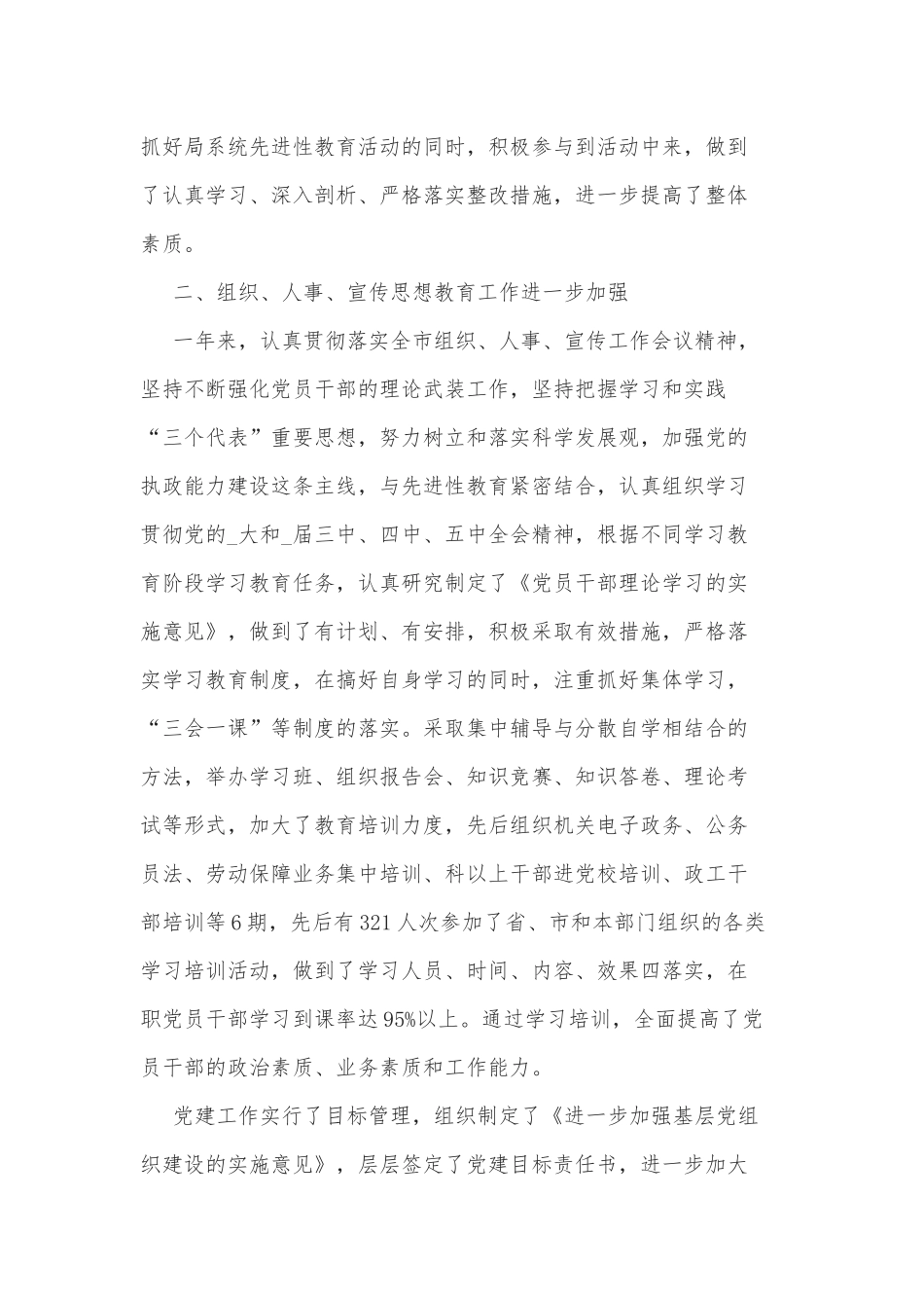 2021-2022纪委书记派驻纪检组长年度个人工作总结述职报告.docx_第2页