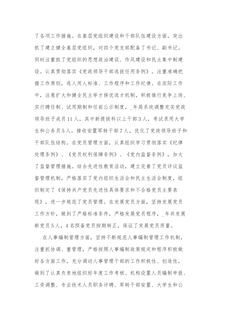 2021-2022纪委书记派驻纪检组长年度个人工作总结述职报告.docx_第3页