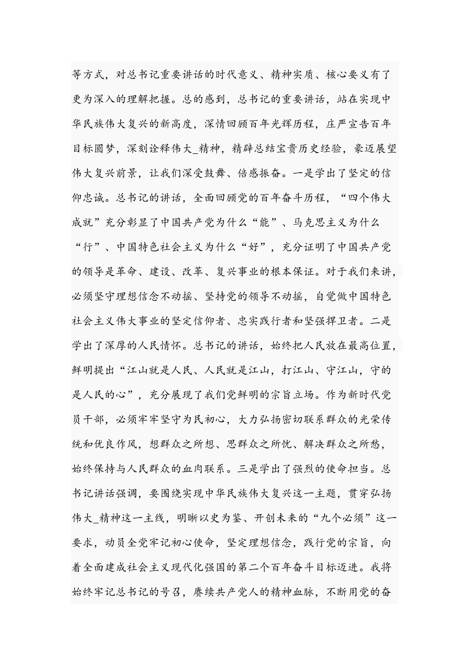 2021年乡镇党员干部教育专题组织生活会个人对照检视材料与领导干部党史学习教育专题组织生活会发言提纲稿.docx_第2页
