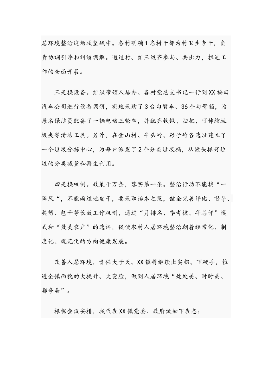 2021年优秀党员在农村人居环境整治动员会上的表态发言文稿.docx_第2页