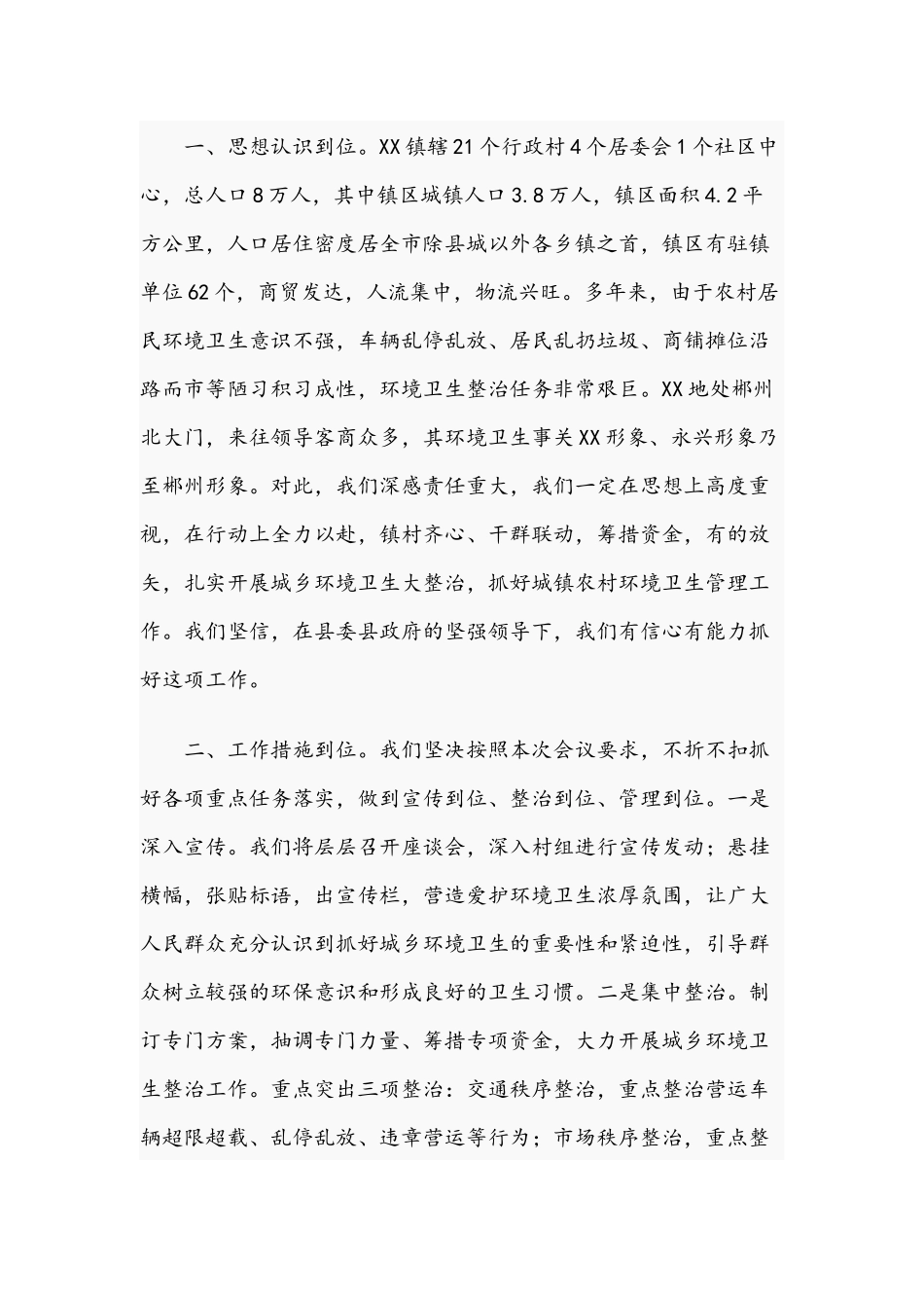 2021年优秀党员在农村人居环境整治动员会上的表态发言文稿.docx_第3页