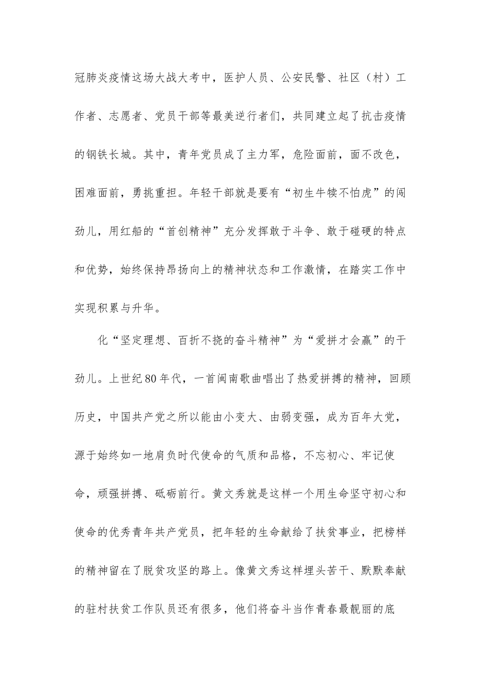加强自身内功建设保持先进的理论学习党员学习“红船精神”心得体会有感范文合集10篇.docx_第2页