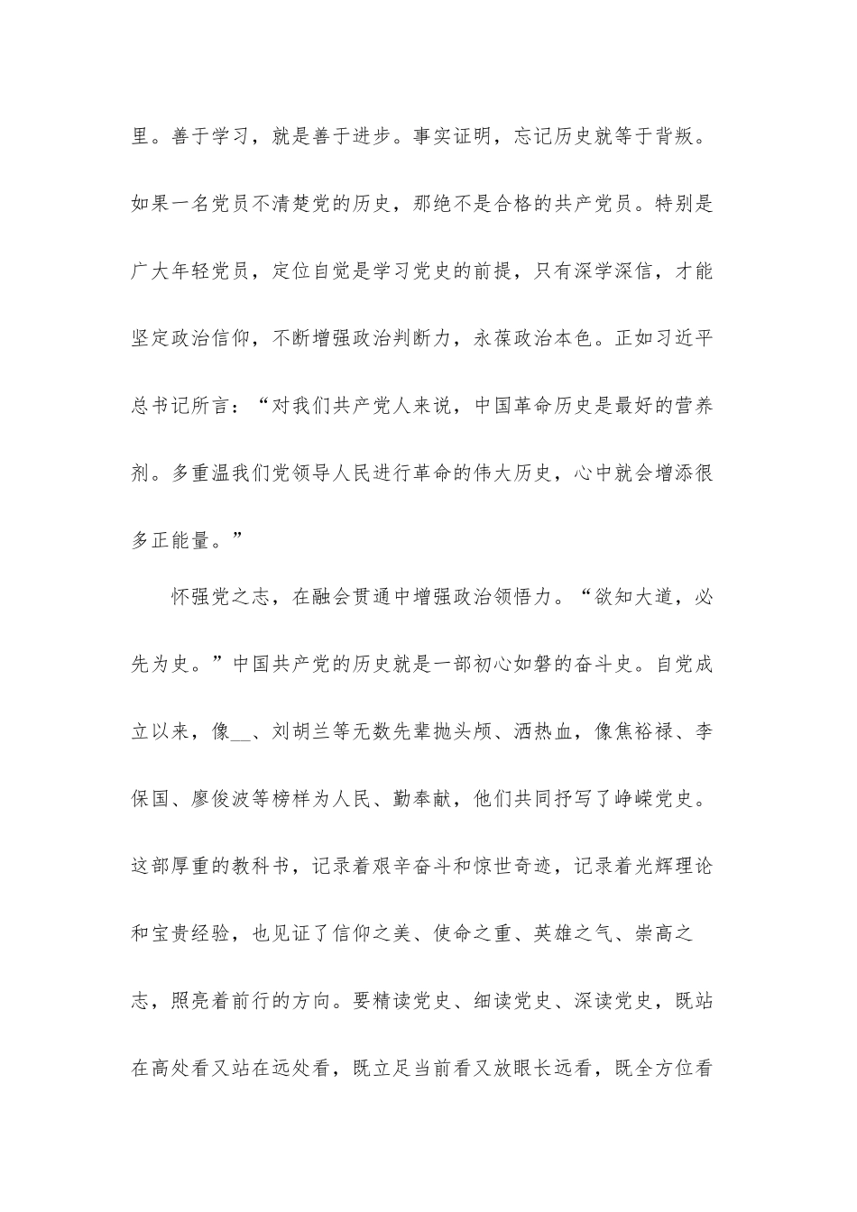 学习党史学习教育指定“四书”的感悟收获心得体会三篇.docx_第2页