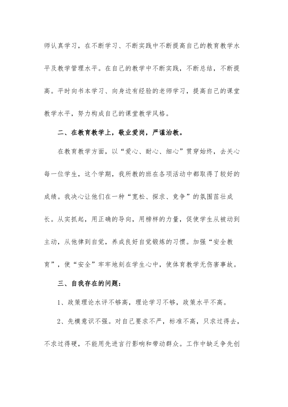 加强政治理论学习2021上半年党员自我批评发言材料6篇.docx_第2页