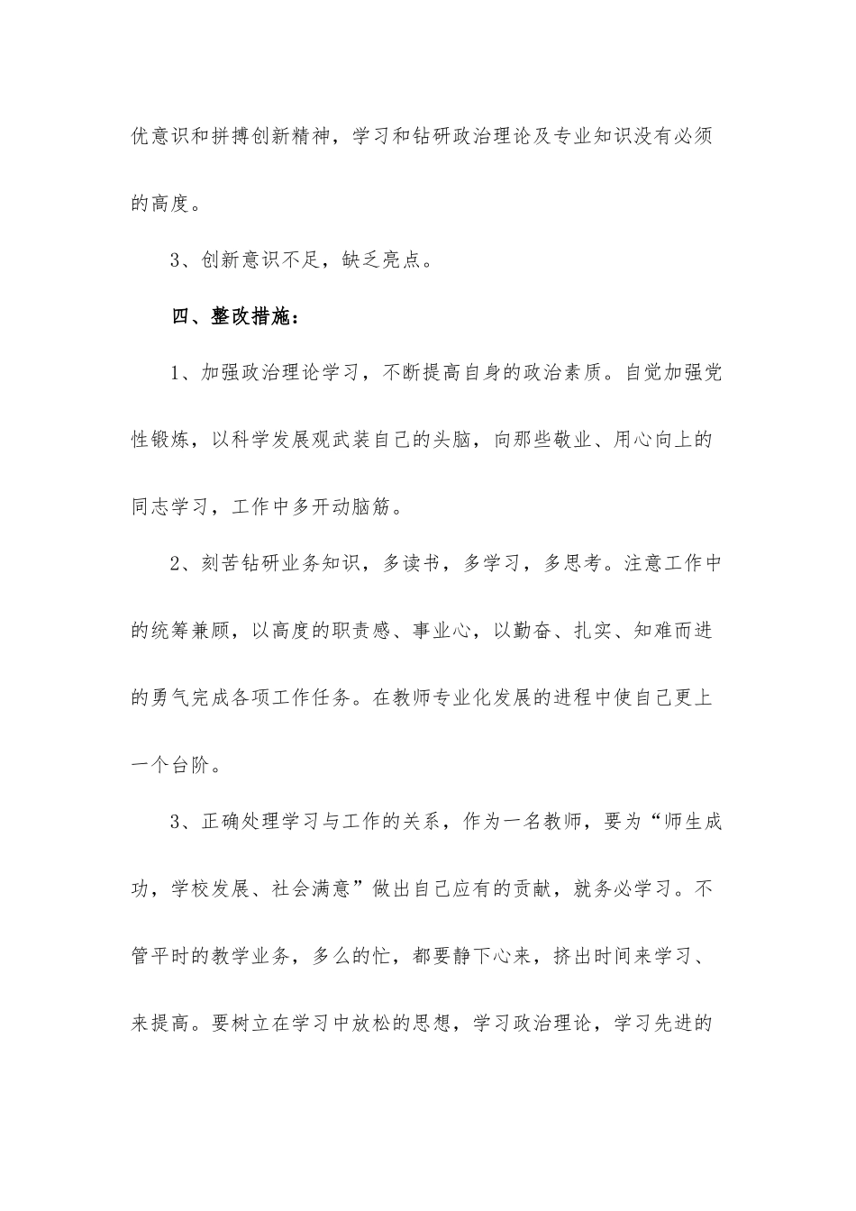 加强政治理论学习2021上半年党员自我批评发言材料6篇.docx_第3页
