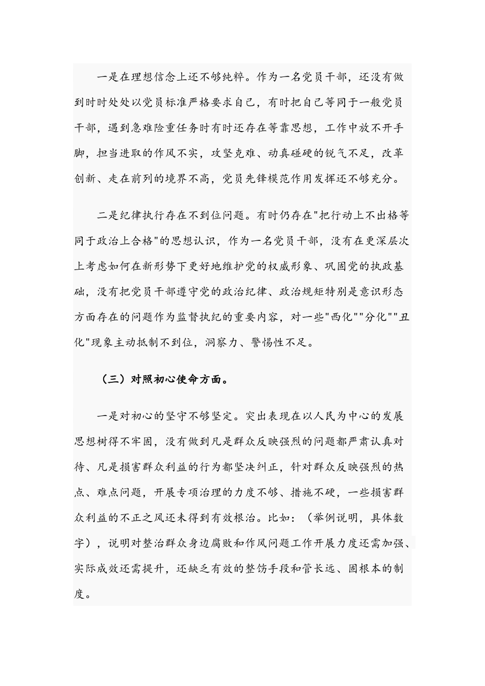2021年党员干部在教育专题组织生活会对照检查材料与领导干部在教育专题组织生活会对照检查材料稿.docx_第3页