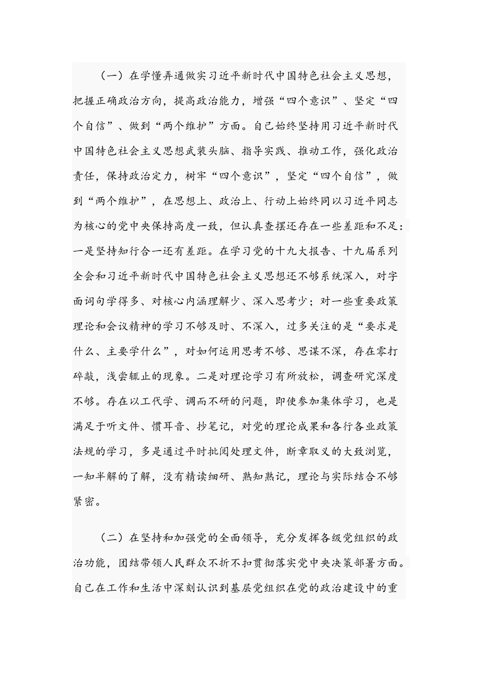 2021年党支部组织党员生活会个人对照检查材料与领导干部在教育生活会个人检视剖析材料.docx_第2页