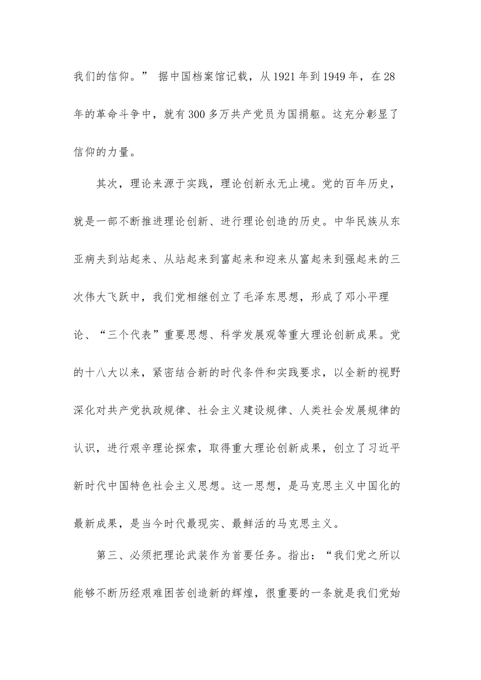 坚定理想信念勇于担当作为抓实学习教育2021年领导干部在学习教育生活会交流心得体会多篇.docx_第3页