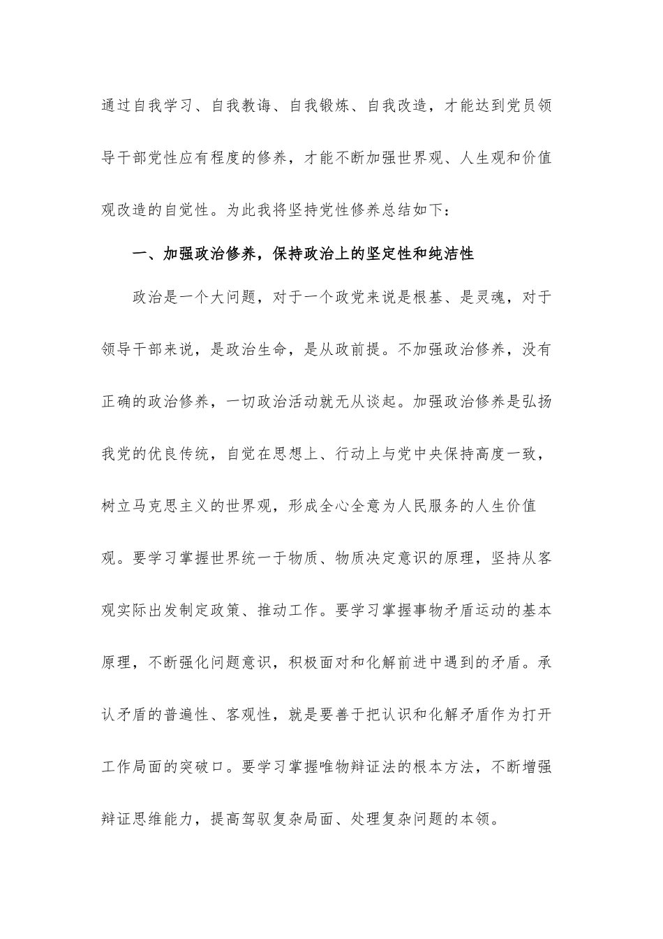 坚定理想信念、增强历史自觉、弘扬优良传统、加强党性锤炼心得体会3篇.docx_第2页