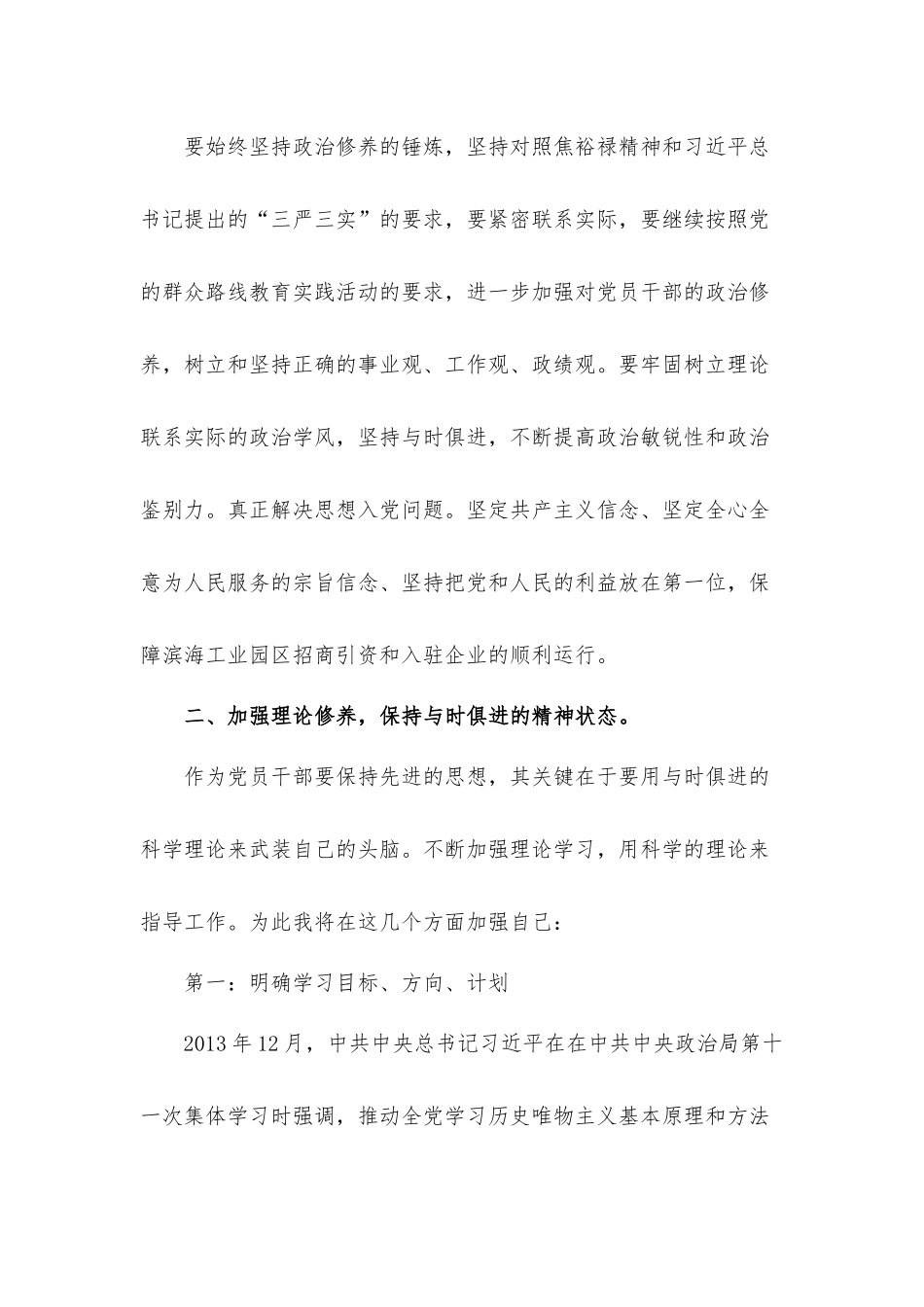 坚定理想信念、增强历史自觉、弘扬优良传统、加强党性锤炼心得体会3篇.docx_第3页