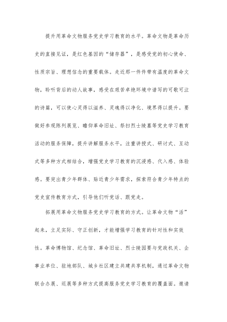 学习革命精神感悟“革命理想高于天”党课讲稿材料6篇.docx_第2页