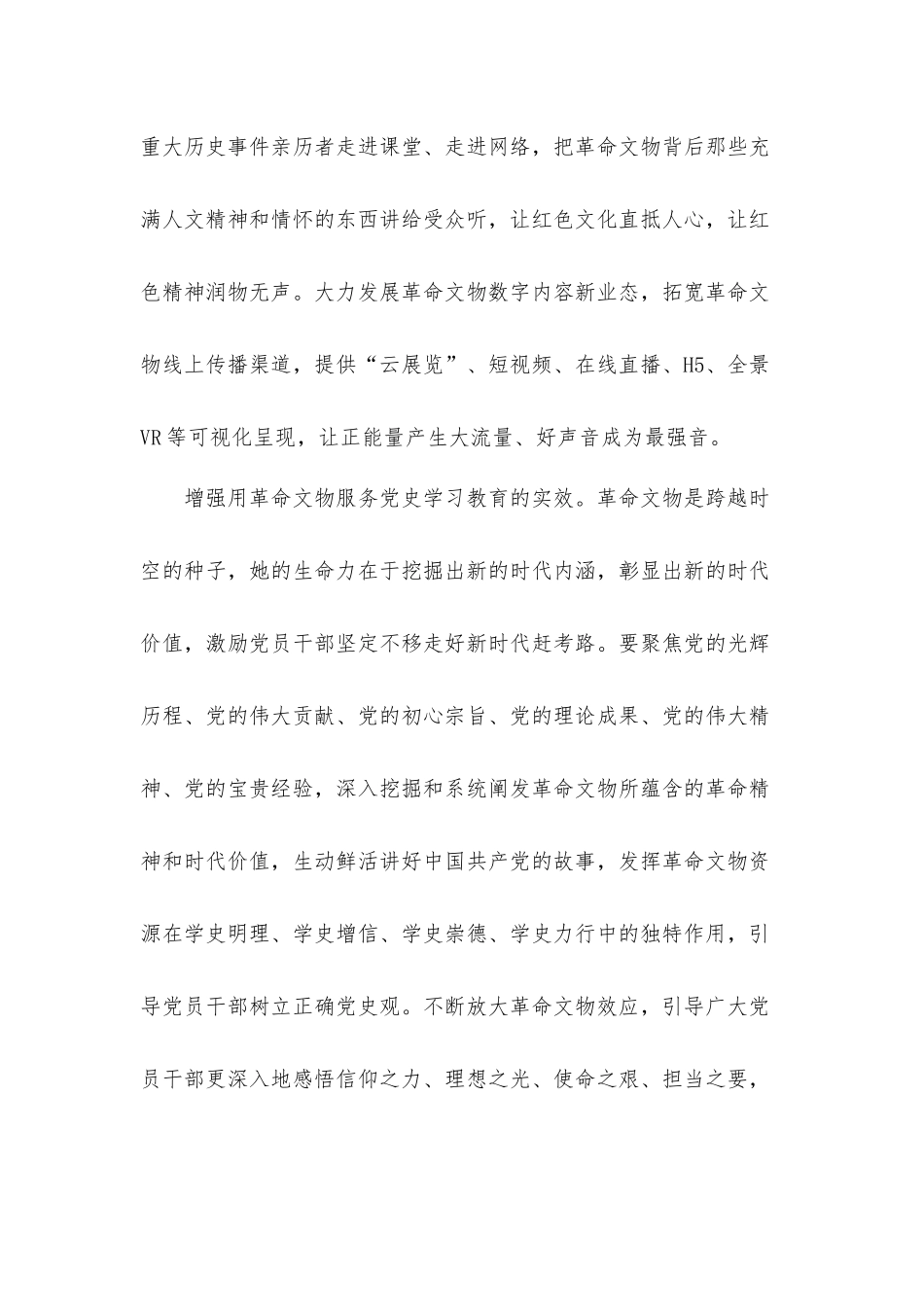 学习革命精神感悟“革命理想高于天”党课讲稿材料6篇.docx_第3页