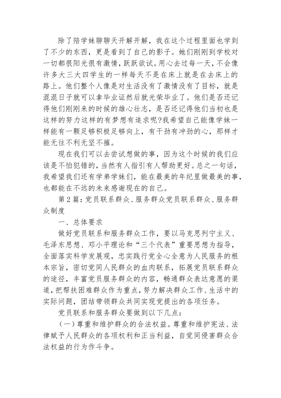 医生党员联系群众工作总结.doc_第2页