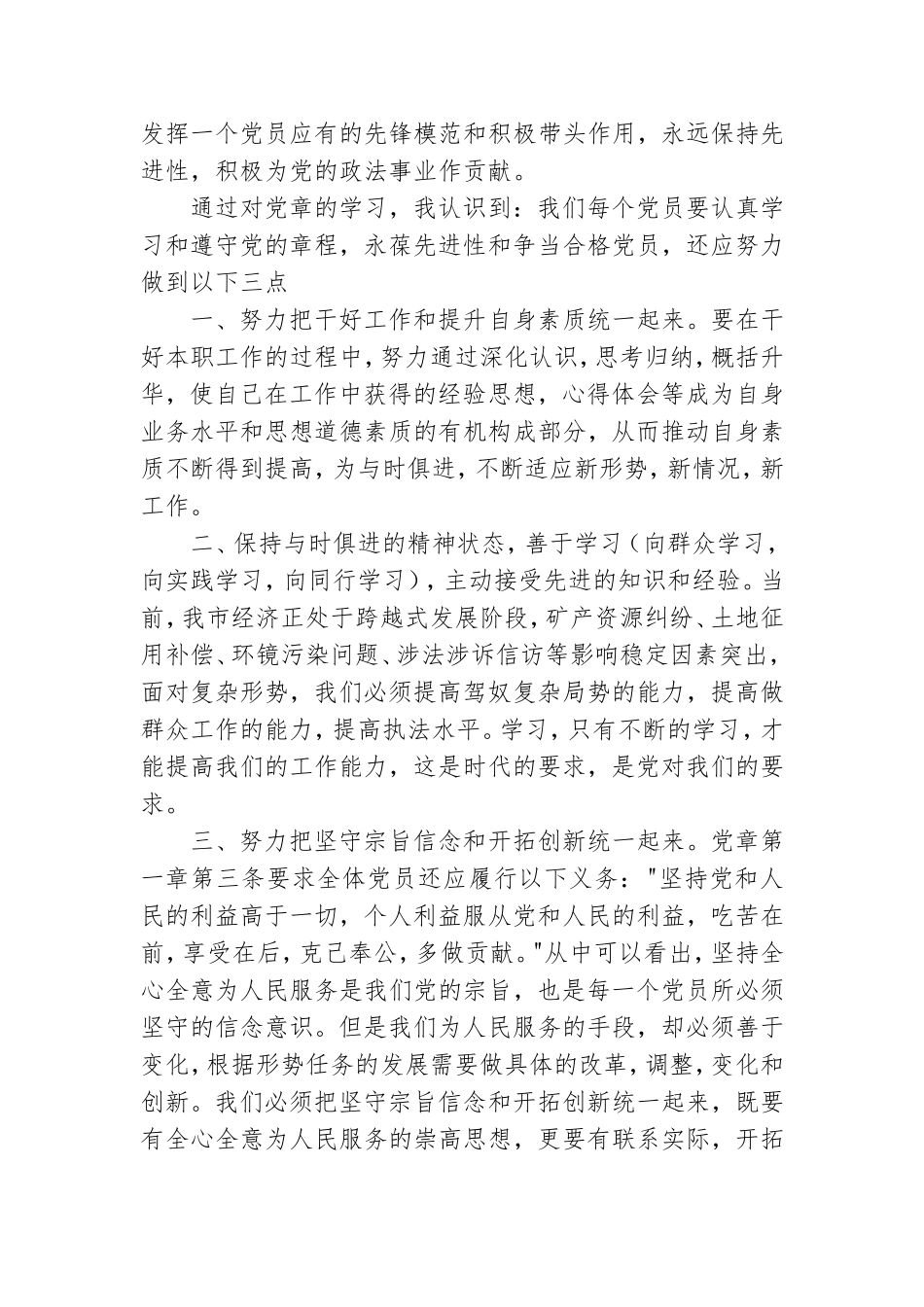 2021最新学习党史党章心得体会范文五篇.doc_第3页