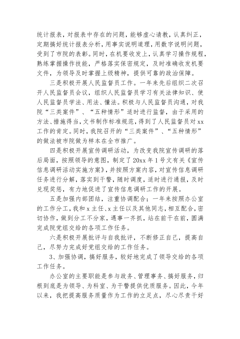 领导年度述职述廉报告材料.doc_第2页