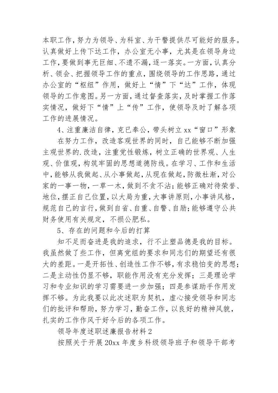领导年度述职述廉报告材料.doc_第3页