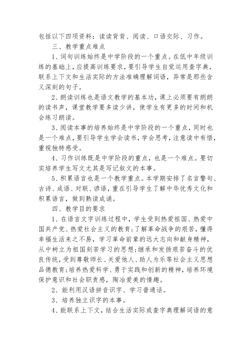 幼儿园党员教师教学工作计划.doc_第2页
