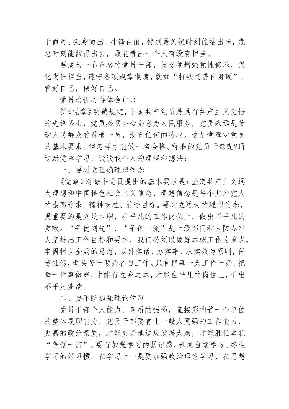 党员培训心得体会范文五篇.doc_第2页