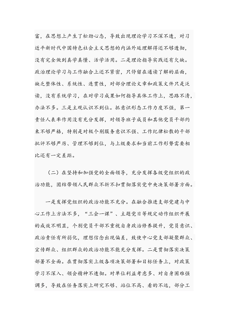 2021年关于召开组织生活会个人对照检查材料的报告稿与党员干部在学习教育个人检视剖析材料.docx_第2页