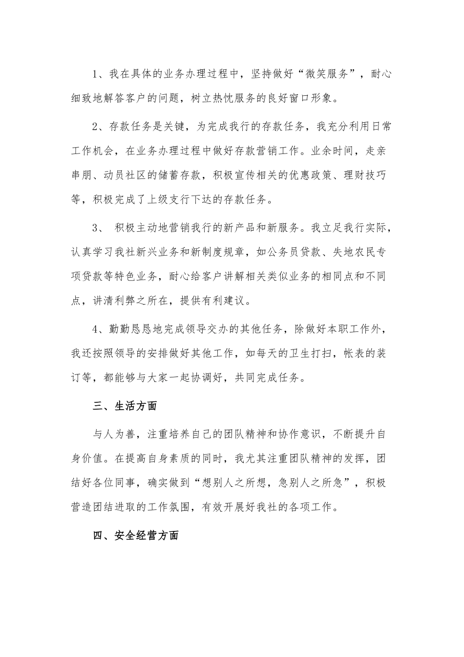 4篇银行职员述职报告供借鉴.docx_第2页