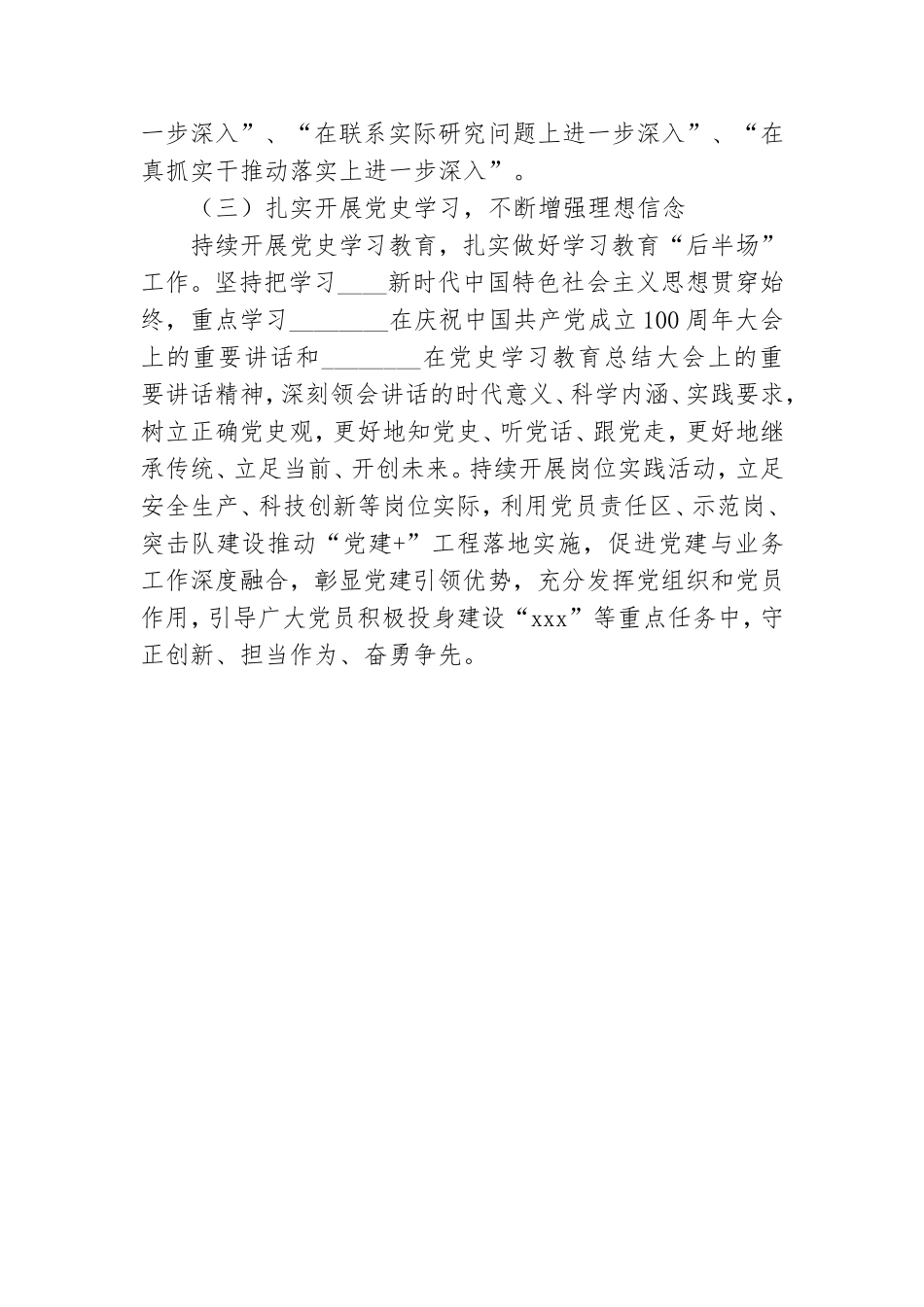 2021年公司党支部开展党建工作总结及下半年计划范文.doc_第3页