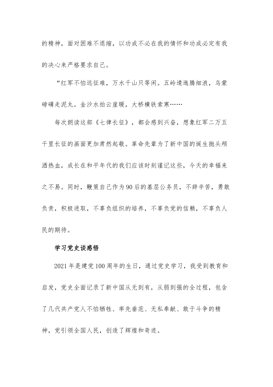 “江山就是人民人民就是江山”学习党史谈感悟心得体会3篇.docx_第2页