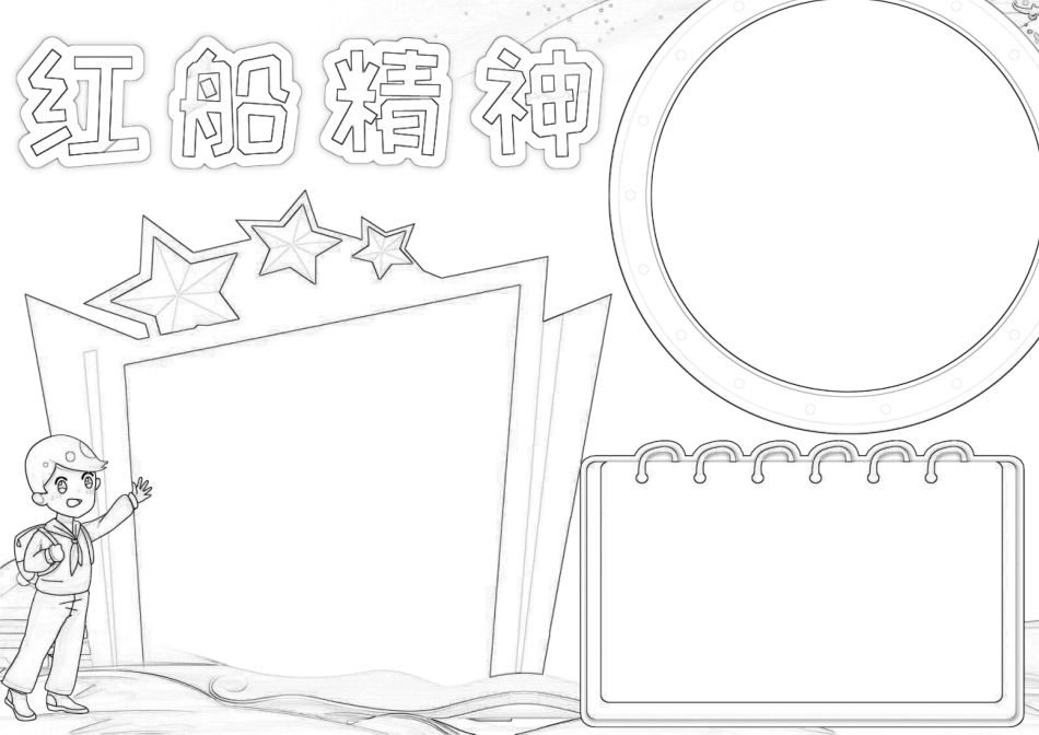 红船精神手抄报小报.docx_第2页