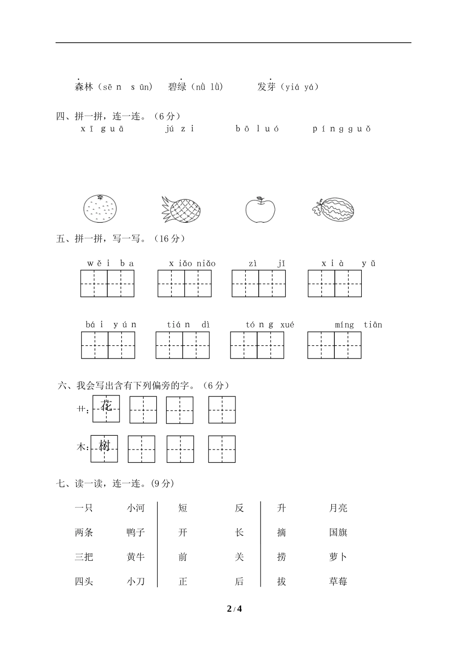 部编版小学一年级语文（上）期末统考卷含答案可编辑.docx_第2页