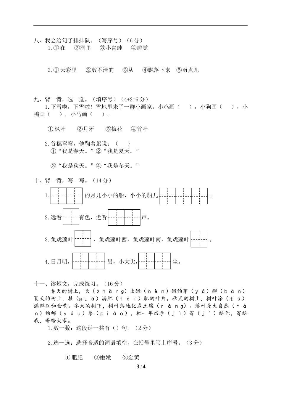 部编版小学一年级语文（上）期末统考卷含答案可编辑.docx_第3页