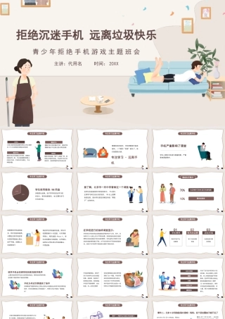青少年拒绝手机防止沉迷游戏主题班会PPT课件（带内容）.pptx