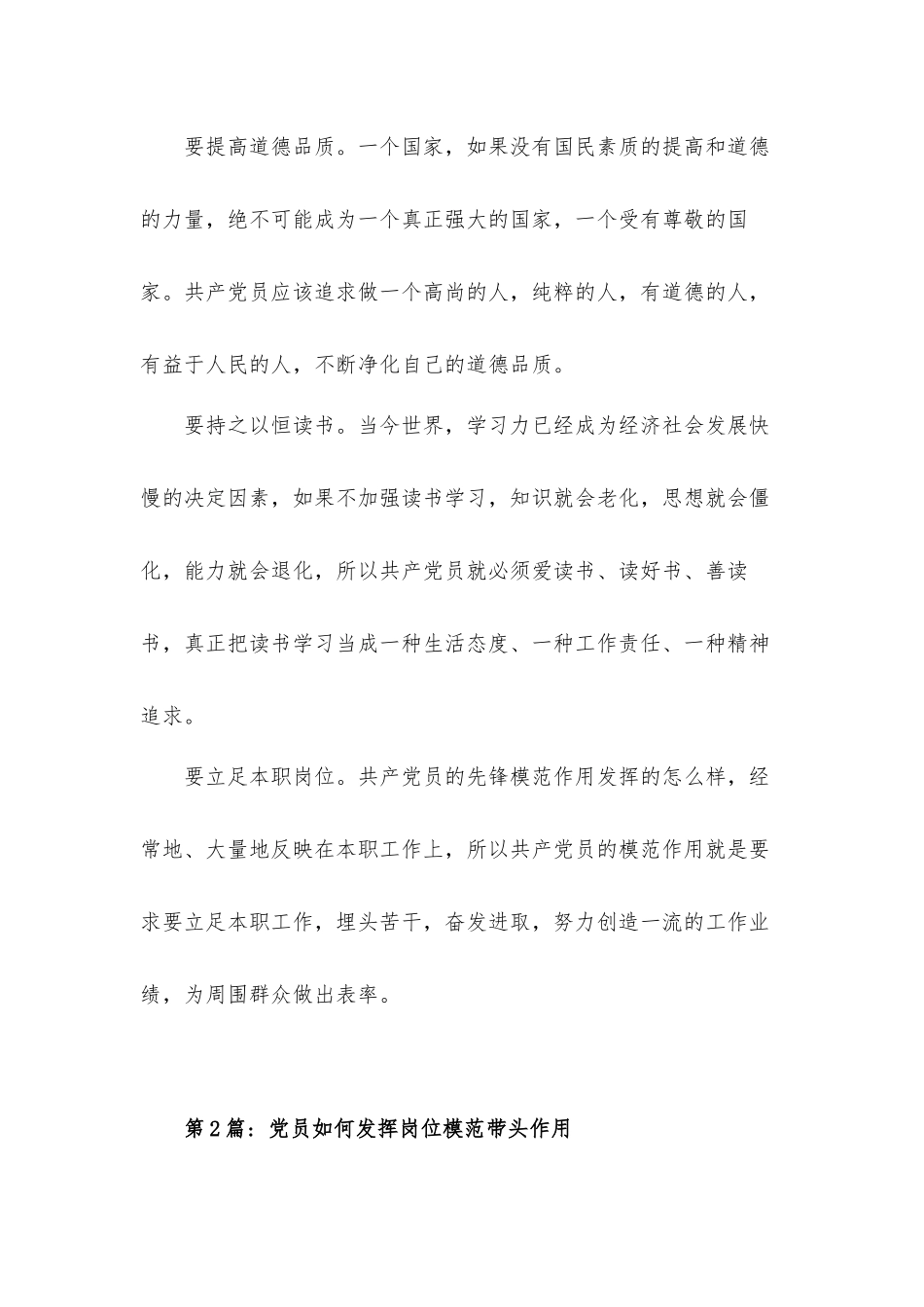 务必要敢于担当、勇于作为党员如何发挥岗位模范带头作用汇报材料五篇.docx_第2页
