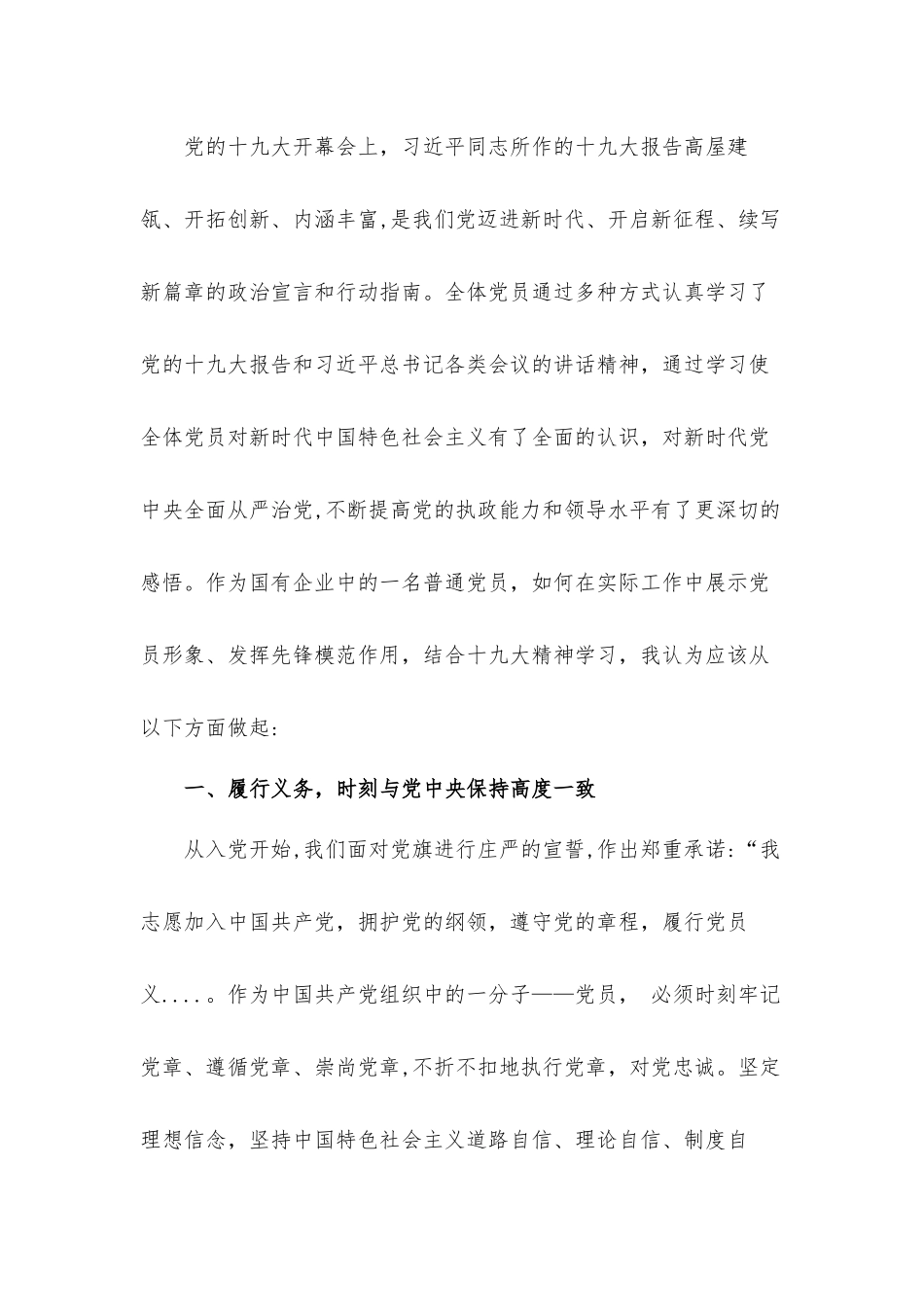 务必要敢于担当、勇于作为党员如何发挥岗位模范带头作用汇报材料五篇.docx_第3页