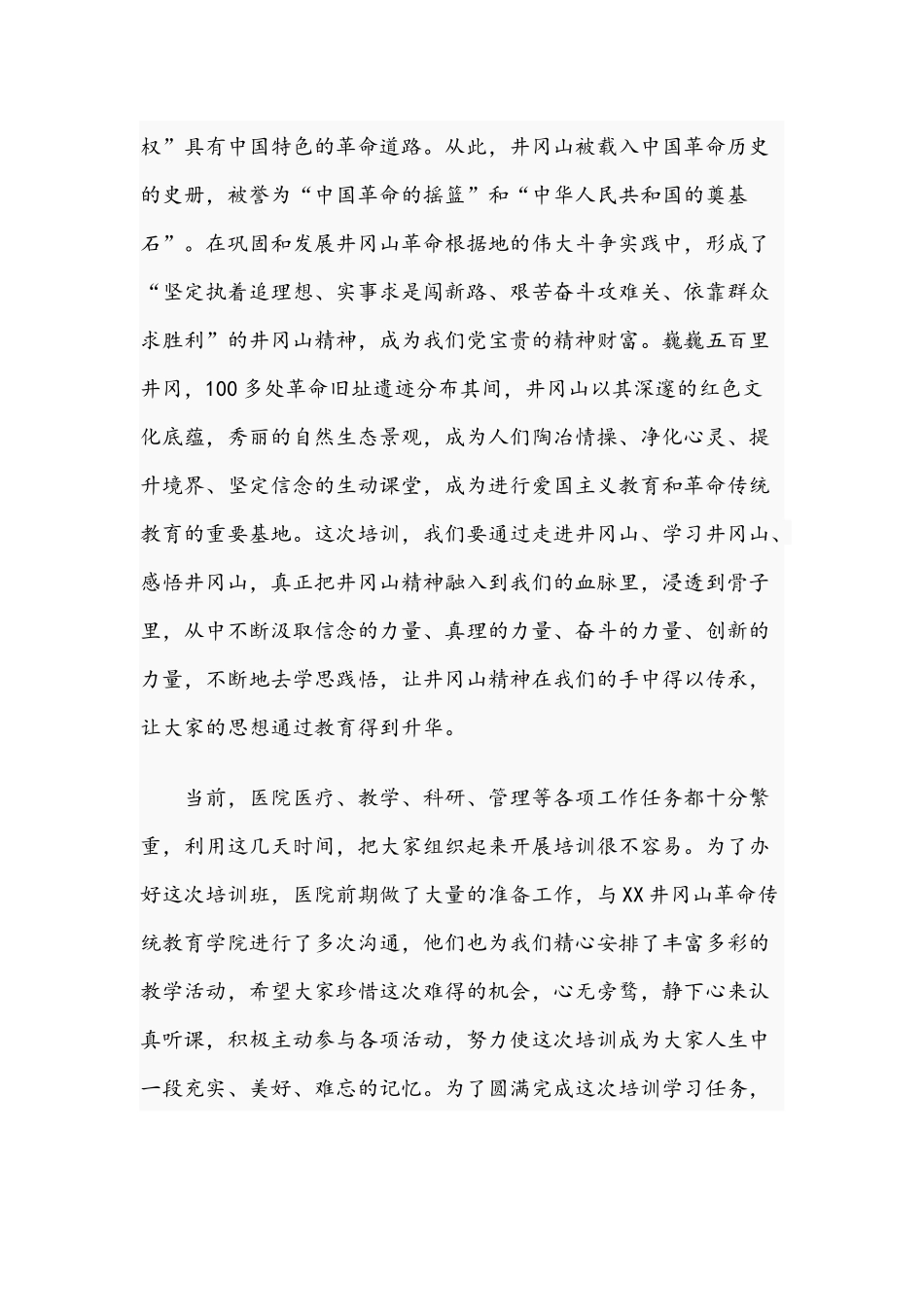2021年医院领导在党支部中层干部培训班开班仪式上的发言文稿.docx_第2页