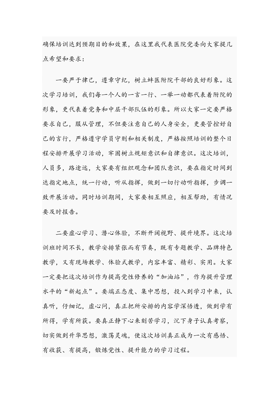 2021年医院领导在党支部中层干部培训班开班仪式上的发言文稿.docx_第3页