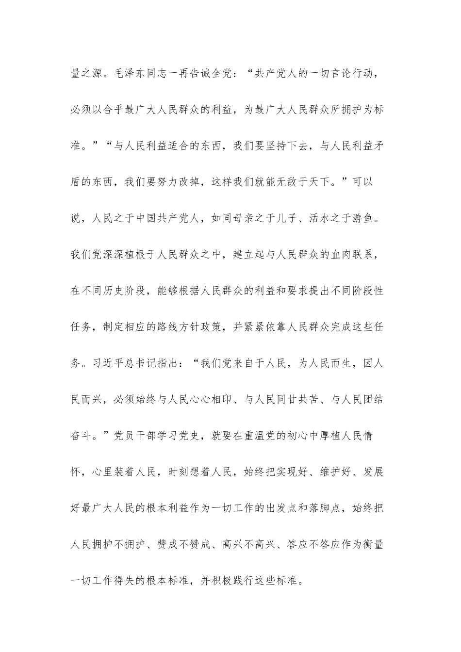 增进团结、求真务实、推进学习工作坚持党的领导党史教育的党课讲稿三篇.docx_第2页