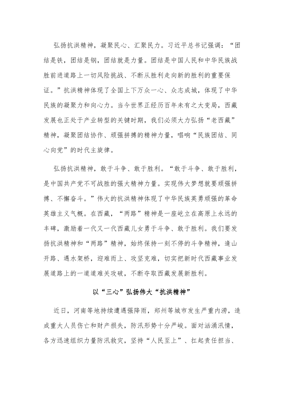 3篇以“三心”弘扬伟大“抗洪精神”供借鉴.docx_第2页