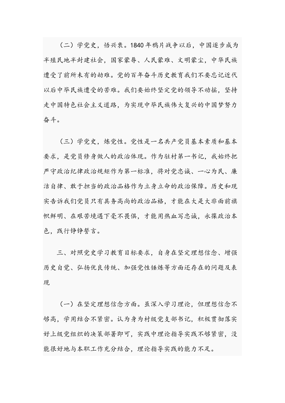 2021年领导干部在组织生活会个人对照检查材料汇报与教育系统党员干部在教育专题组织生活会个人检视发言稿.docx_第3页