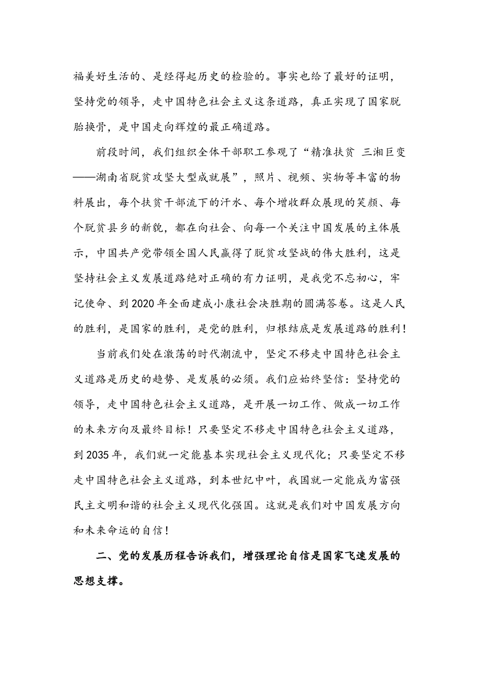 2021年在党史学习教育“学史增信”专题研讨会发言材料稿与领导干部在组织生活会上的对照检查材料.docx_第2页