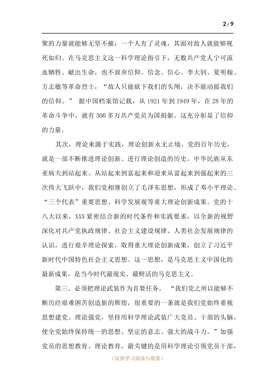 领导干部党史学习教育心得体会党史学习教育心得体会.docx_第2页