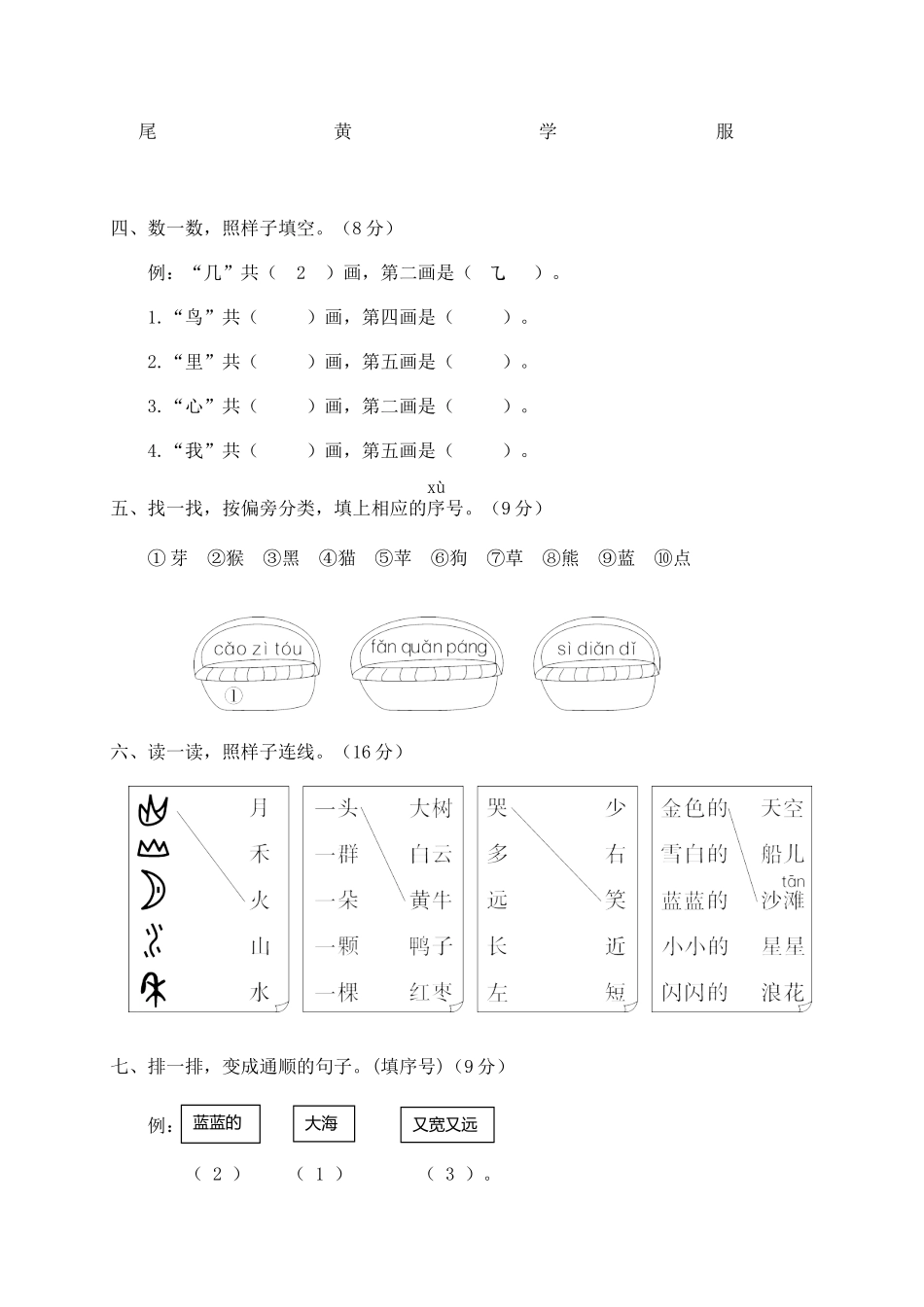 小学部编版一年级上学期语文期末统考卷可编辑含答案.docx_第2页