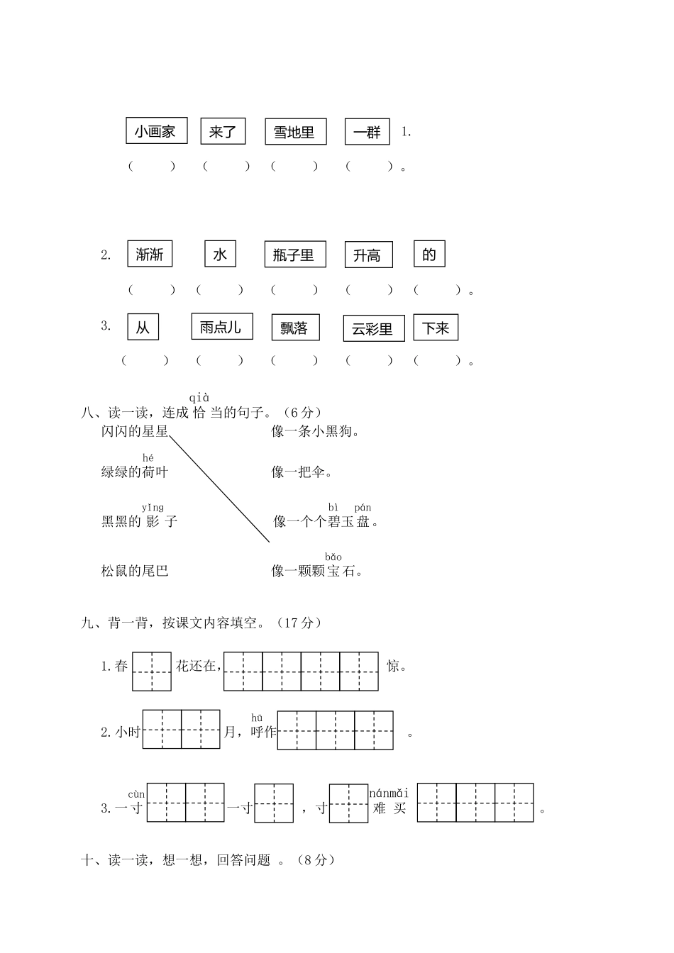 小学部编版一年级上学期语文期末统考卷可编辑含答案.docx_第3页