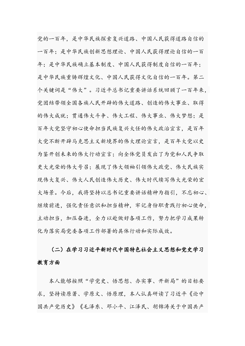 2021年党员干部在学习教育专题组织生活会个人对照检查材料与机关党员干部组织生活会个人检视剖析材料.docx_第2页