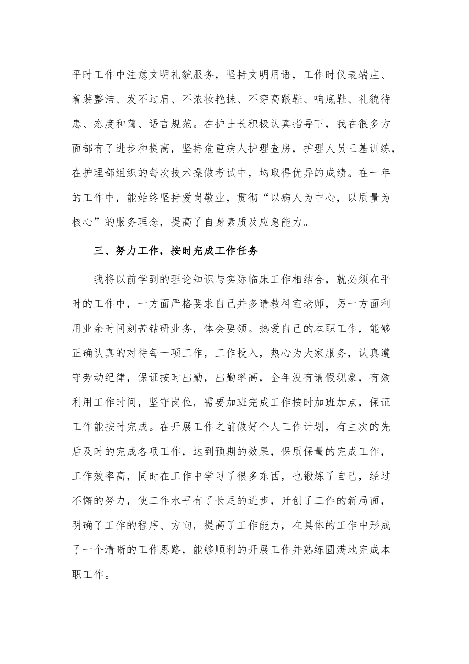 4篇护士述职报告供借鉴.docx_第2页