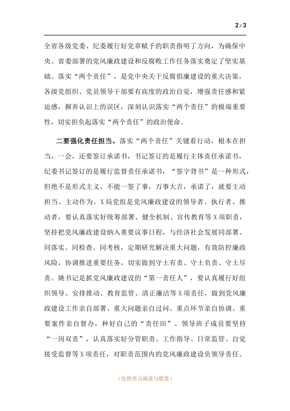在落实“两个责任”约谈工作会议上的讲话.docx_第2页
