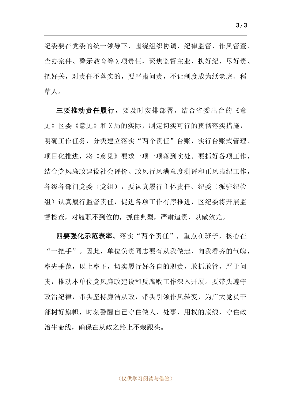 在落实“两个责任”约谈工作会议上的讲话.docx_第3页