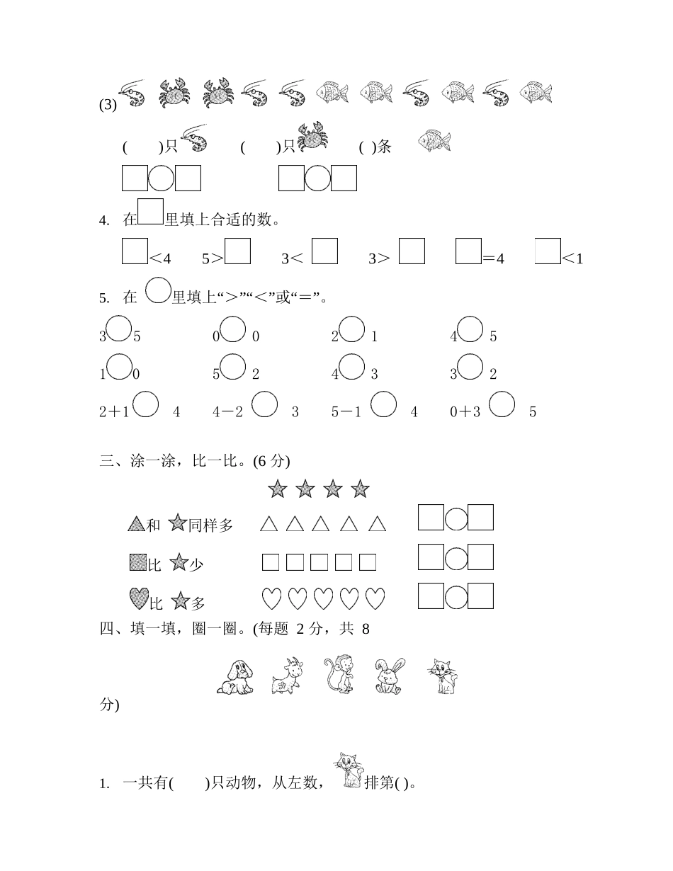 人教版数学一年级第三单元检测卷.docx_第2页