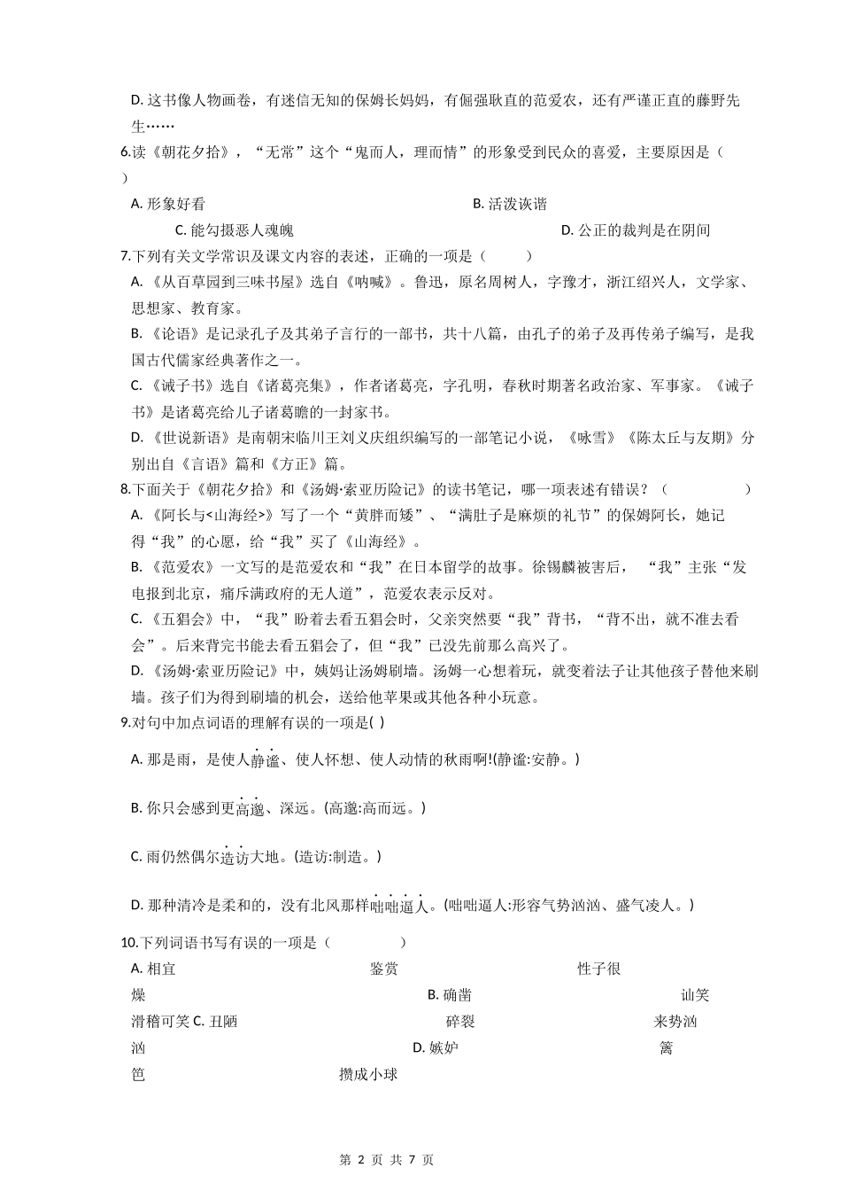 部编版初中语文七年级上期中测试卷（九）.docx_第2页