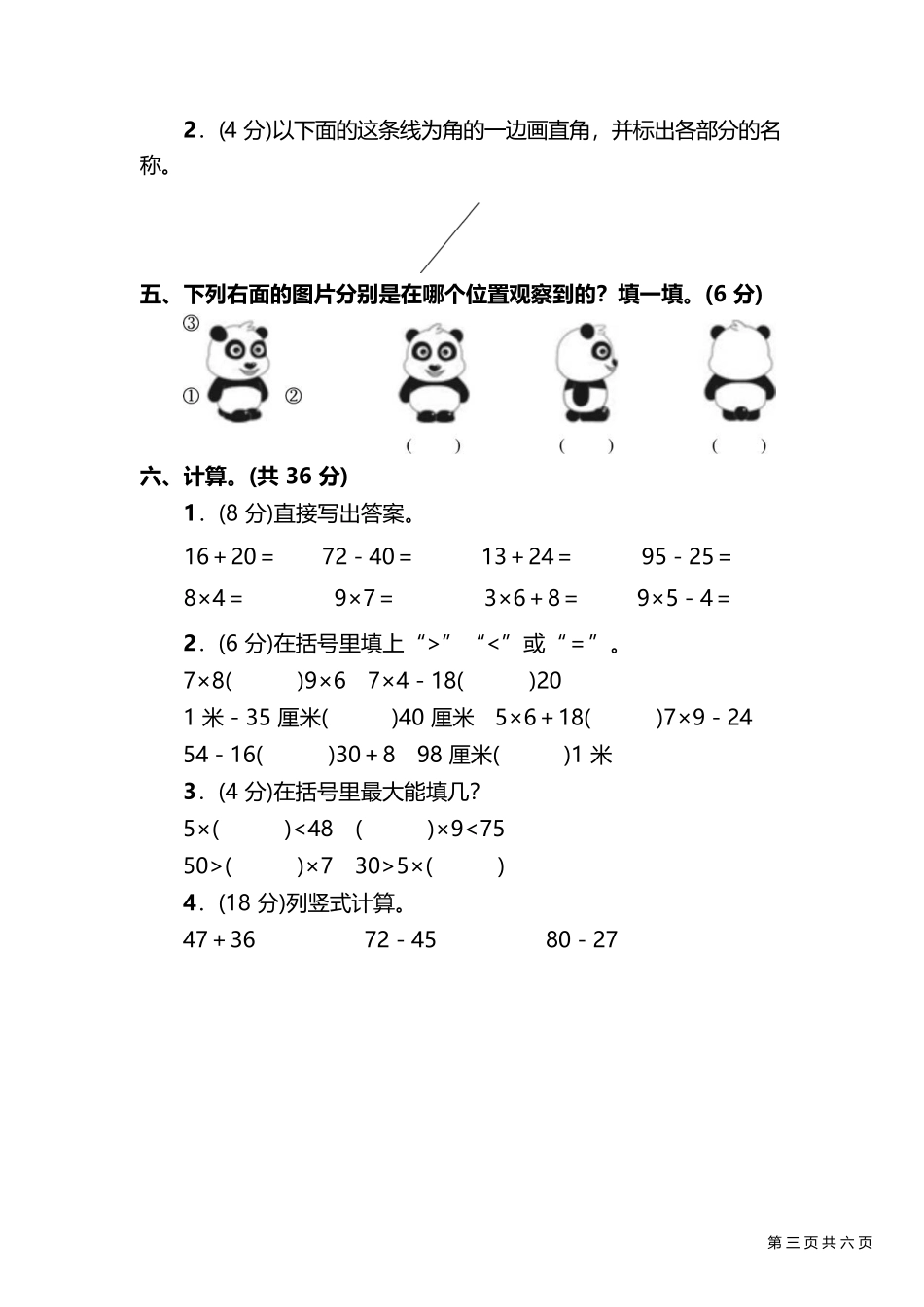 人教版二年级（上）数学期末测试卷（三）含答案.docx_第3页