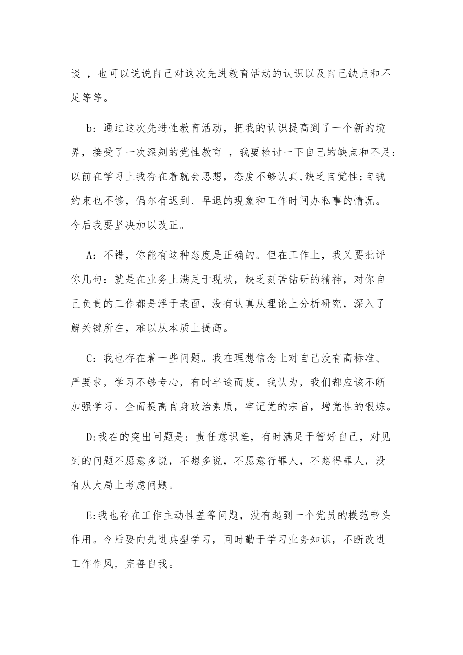 2篇思想政治方面谈心谈话记录内容供借鉴.docx_第3页