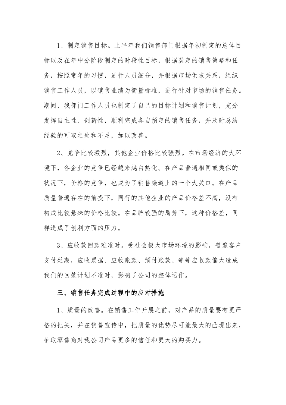 5篇2021销售述职报告供借鉴.docx_第3页